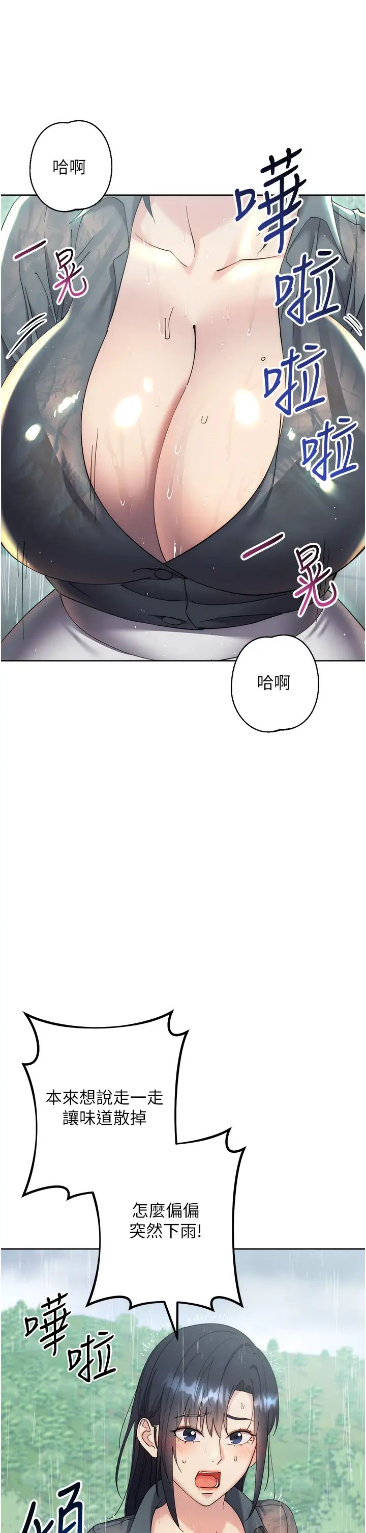 邊緣人的復仇第31話-巨奶間的腥臭味