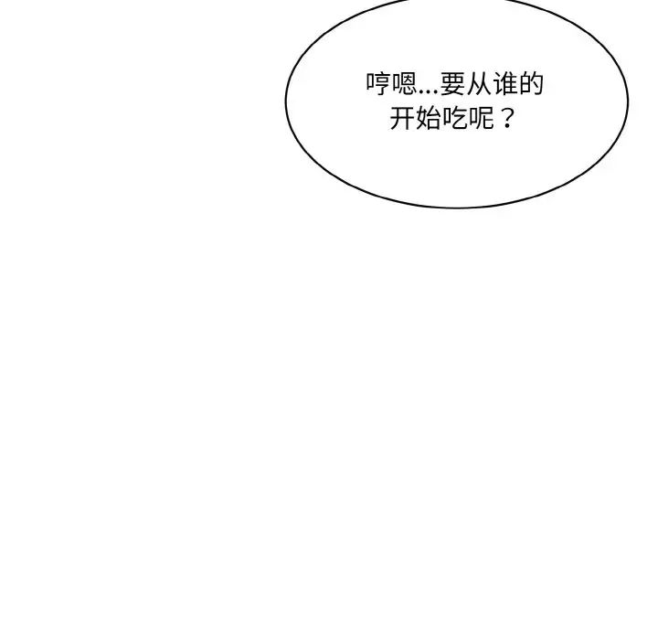 情迷研究室第29話
