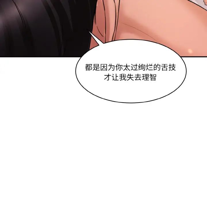 情迷研究室第29話