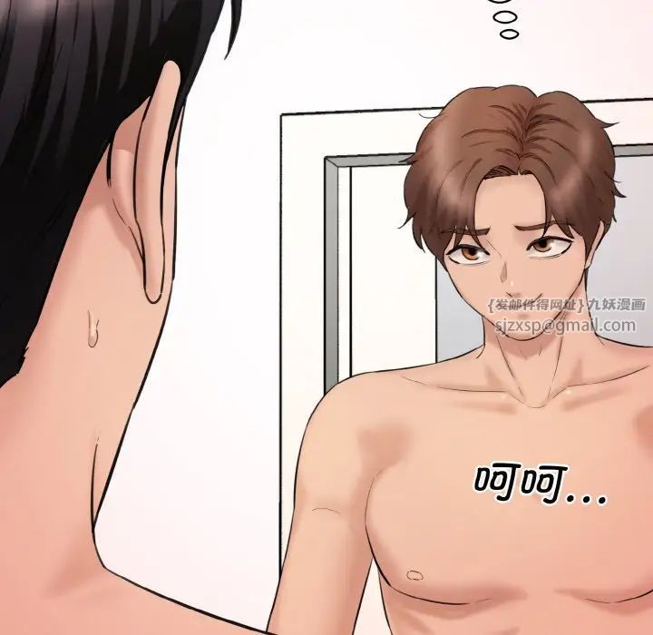 情迷研究室第29話