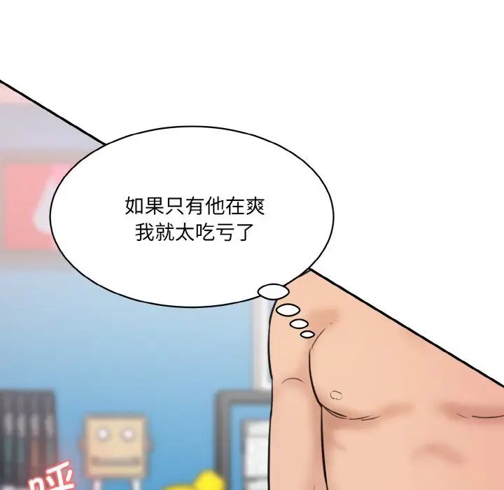 情迷研究室第29話