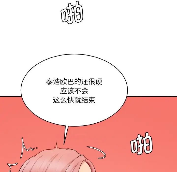情迷研究室第29話