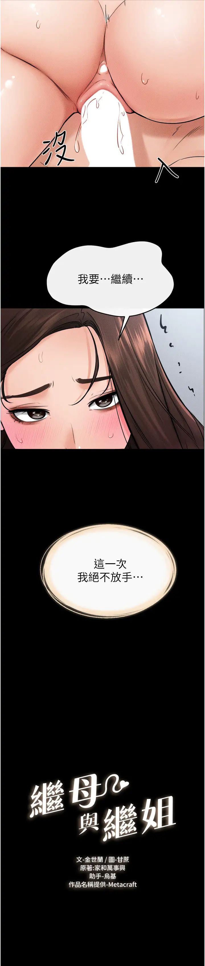 继母与继姐第27話-流出白濁液體的鮮美嫩穴