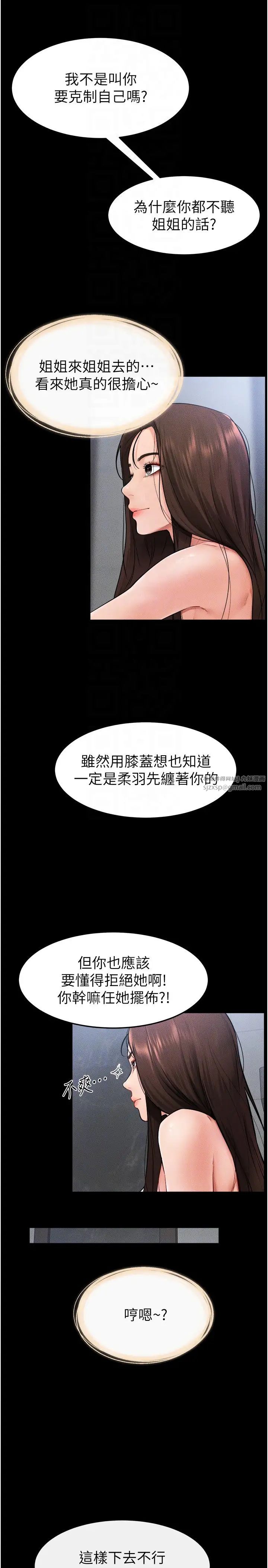 继母与继姐第27話-流出白濁液體的鮮美嫩穴