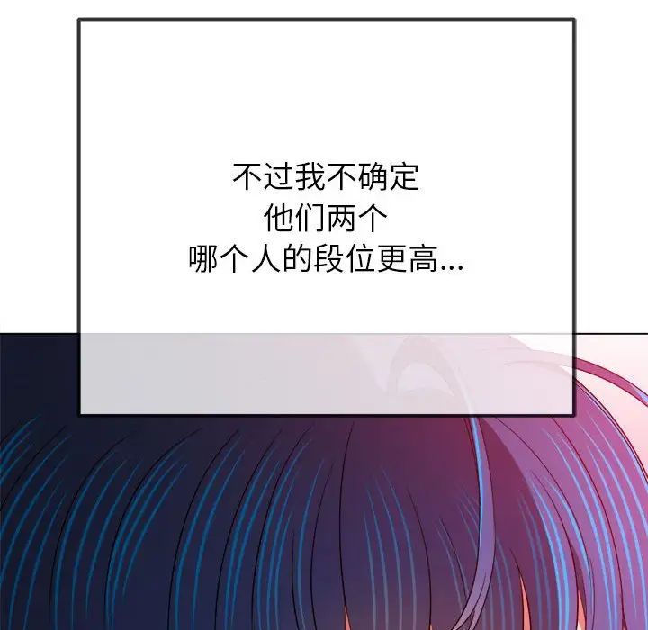難纏小惡女第206話