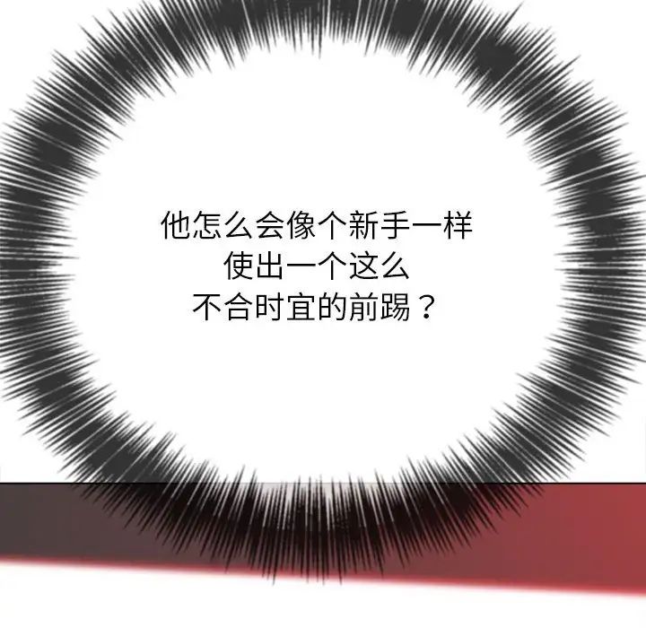 難纏小惡女第206話