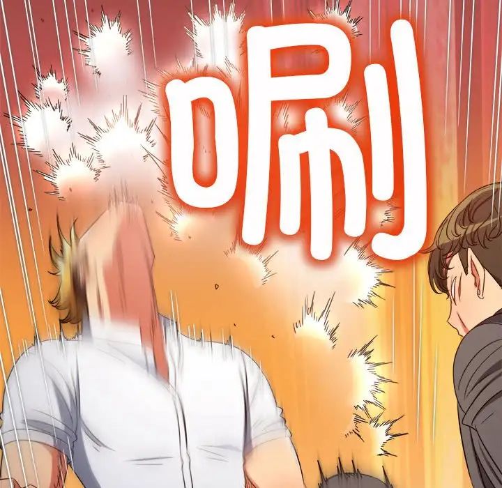 難纏小惡女第206話