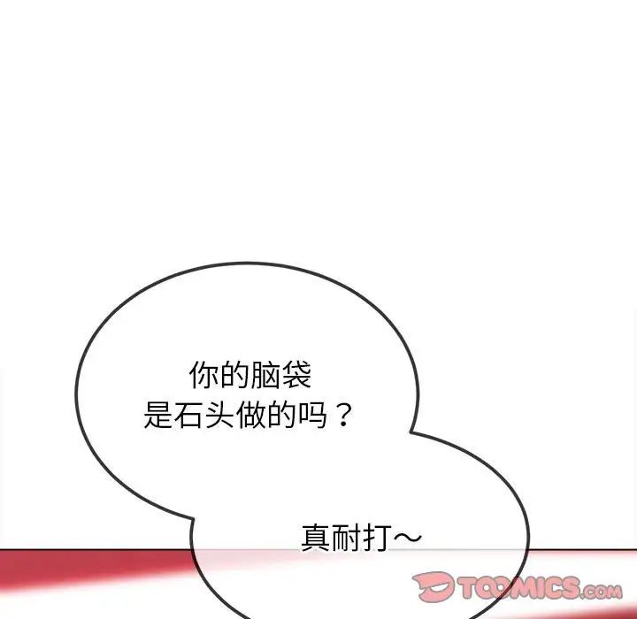難纏小惡女第206話