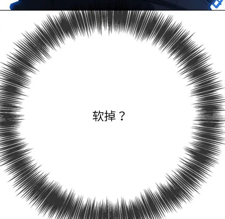 難纏小惡女第206話