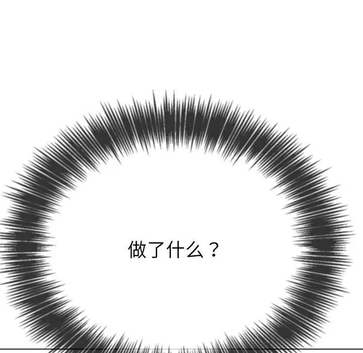 難纏小惡女第206話