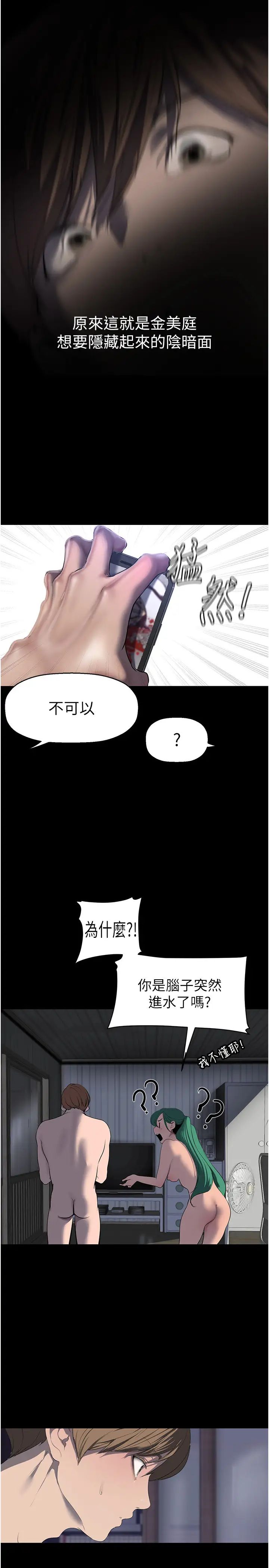 美麗新世界第243話-一下就濕掉的淑英