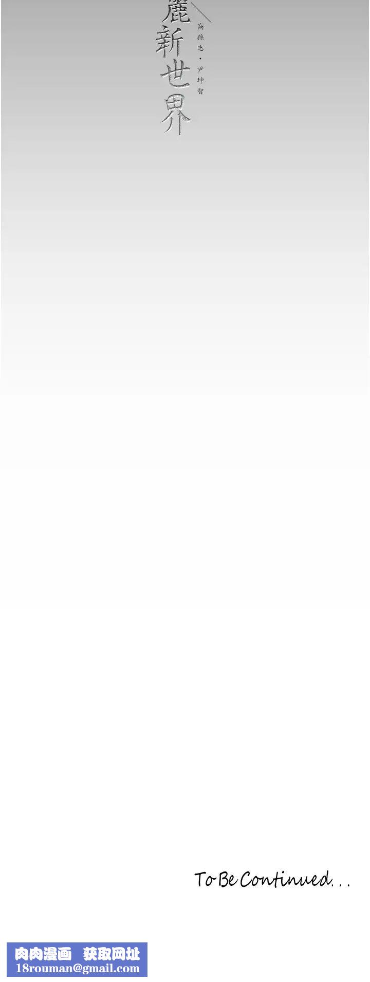 美麗新世界第243話-一下就濕掉的淑英