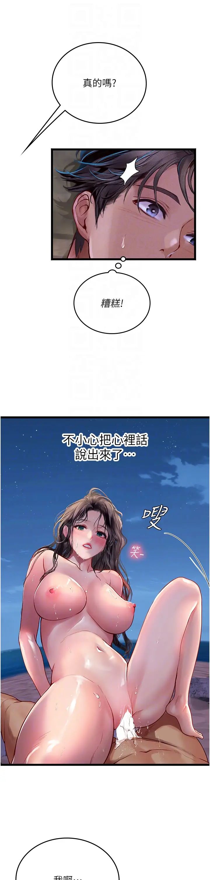 海女實習生第100話-射這麼多，夠懷一打瞭
