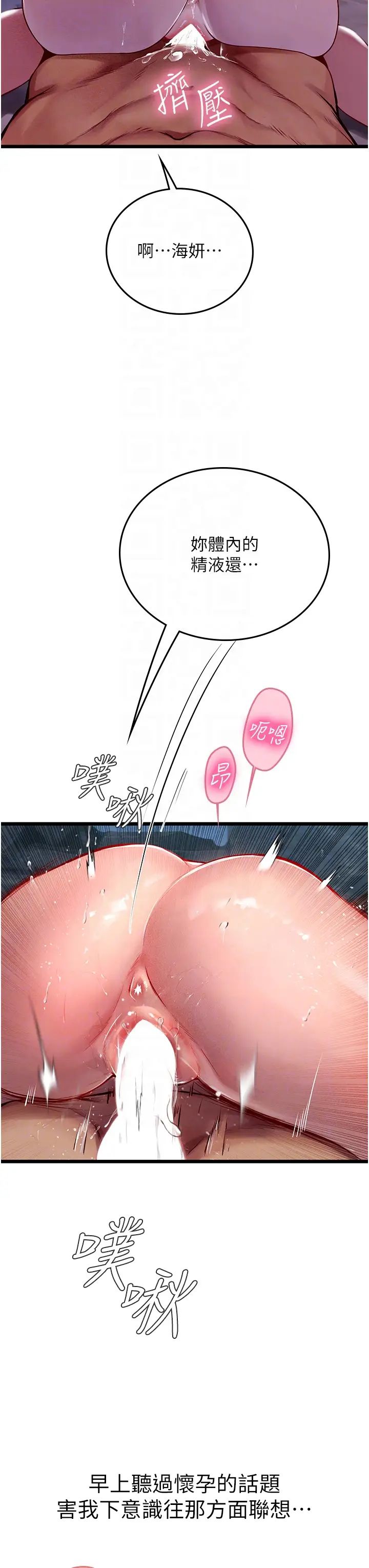 海女實習生第100話-射這麼多，夠懷一打瞭
