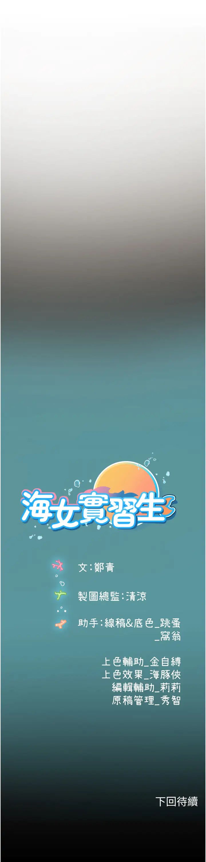 海女實習生第100話-射這麼多，夠懷一打瞭