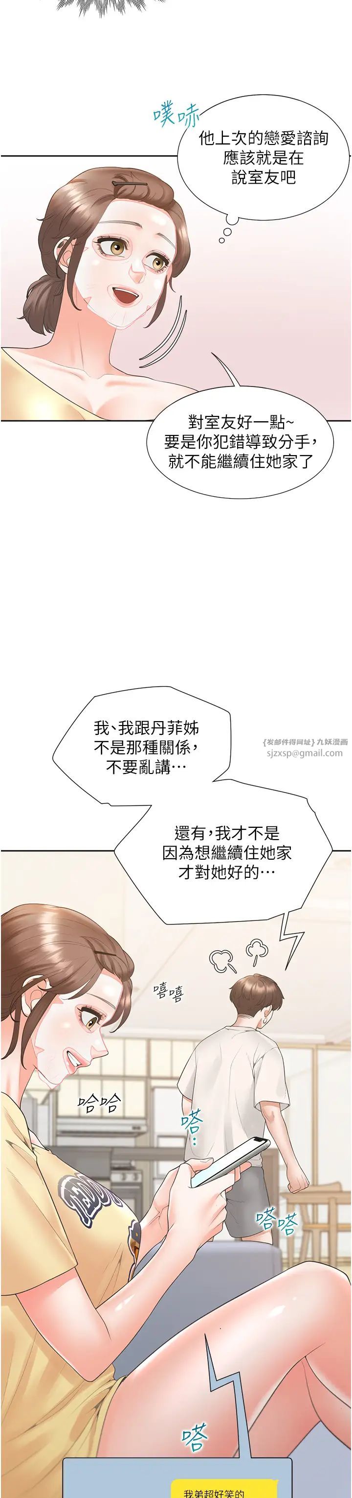 同居上下舖第86話-柏翰，今晚不準睡♥