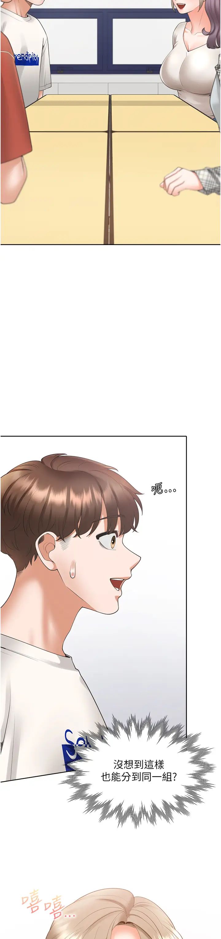 同居上下舖第86話-柏翰，今晚不準睡♥