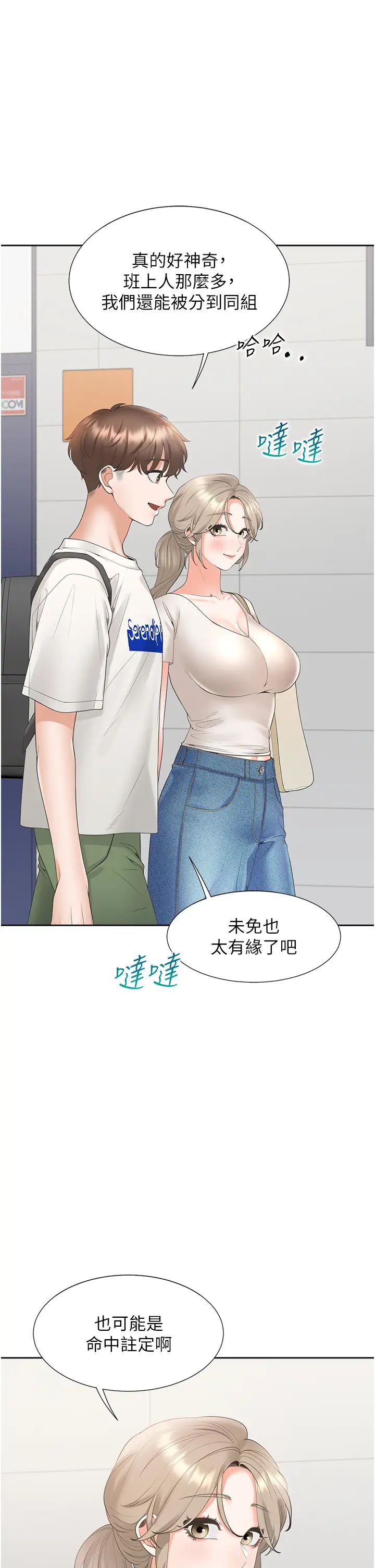 同居上下舖第86話-柏翰，今晚不準睡♥