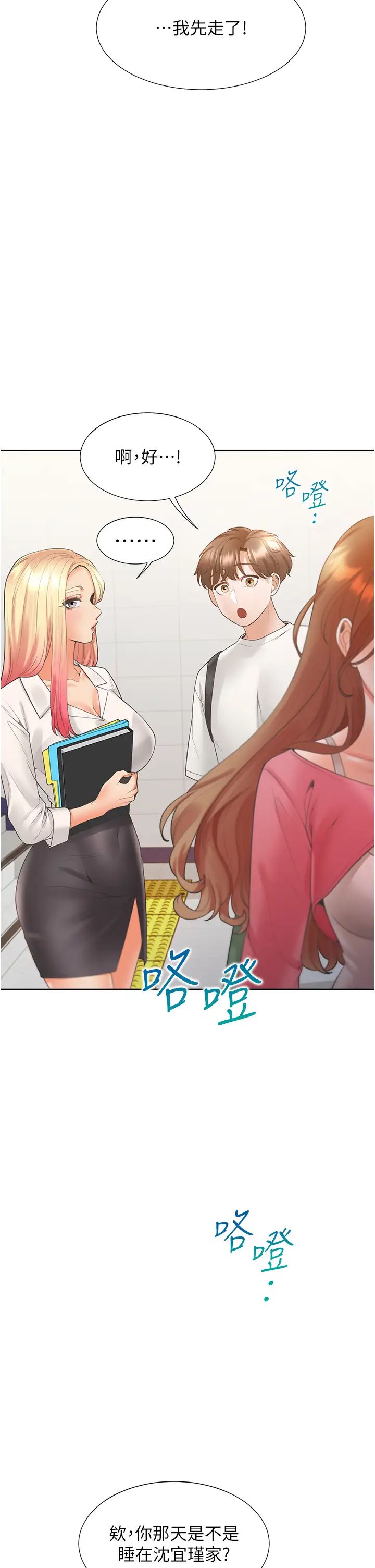 同居上下舖第86話-柏翰，今晚不準睡♥