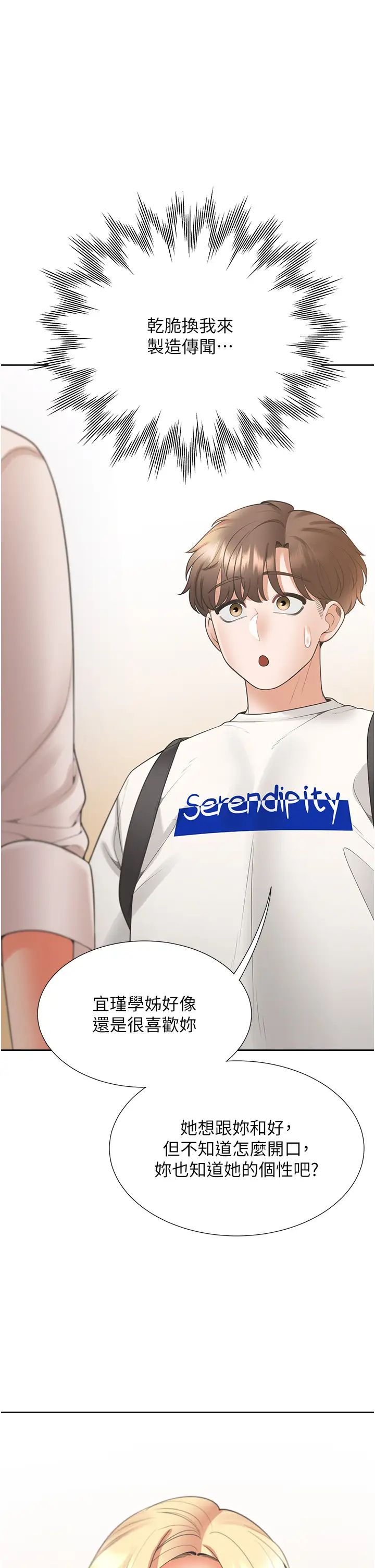 同居上下舖第86話-柏翰，今晚不準睡♥