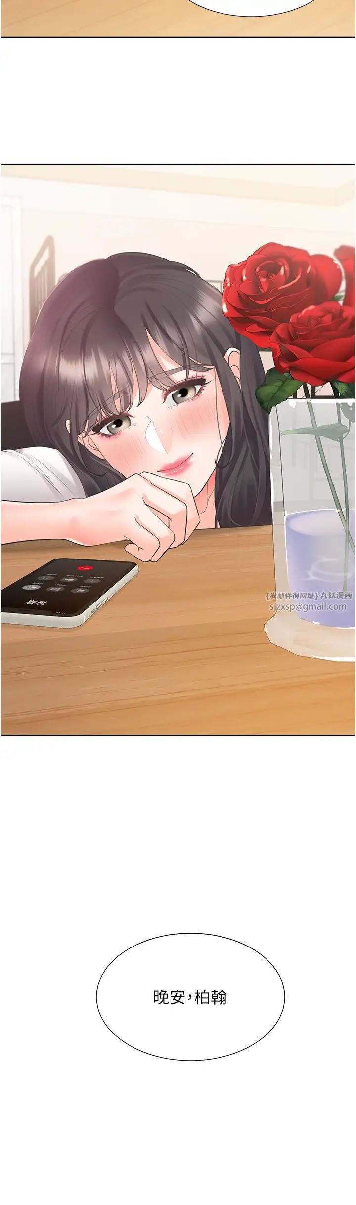 同居上下舖第86話-柏翰，今晚不準睡♥