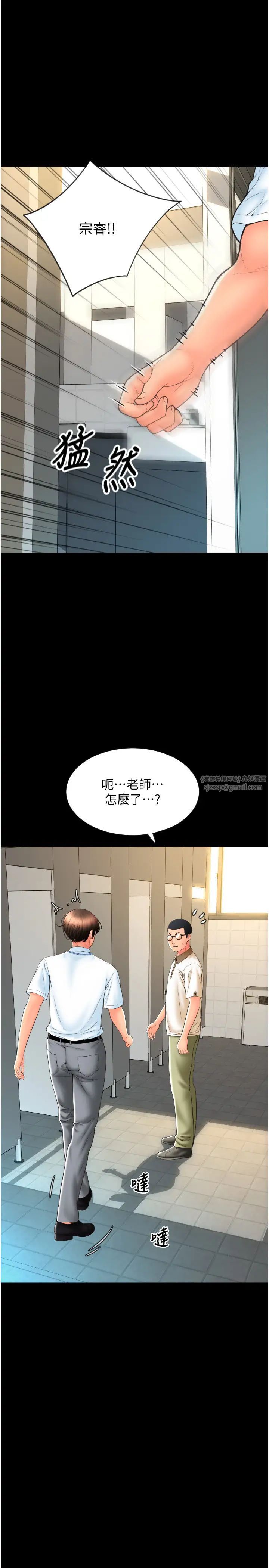 請用啪支付第66話-英雄救美的「酬勞」