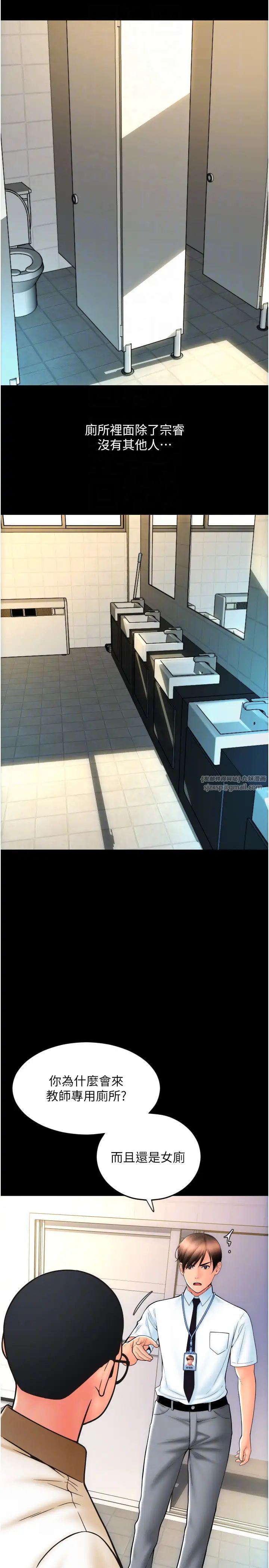 請用啪支付第66話-英雄救美的「酬勞」