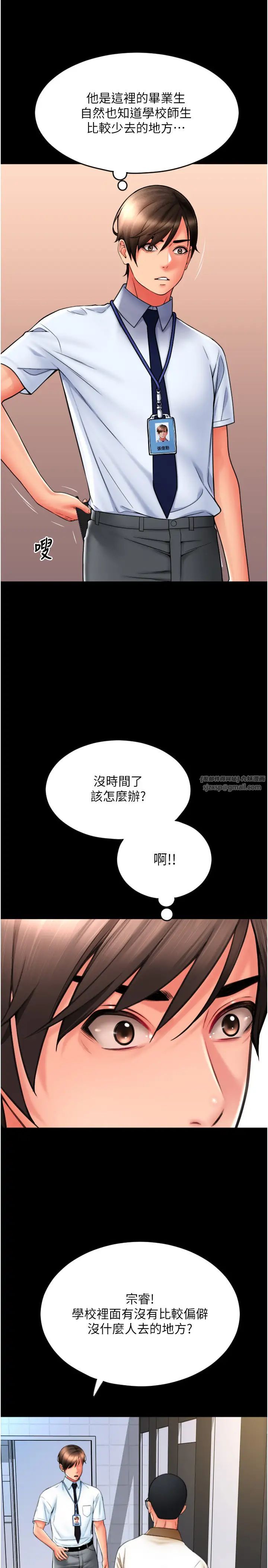 请用啪支付第66話-英雄救美的「酬勞」