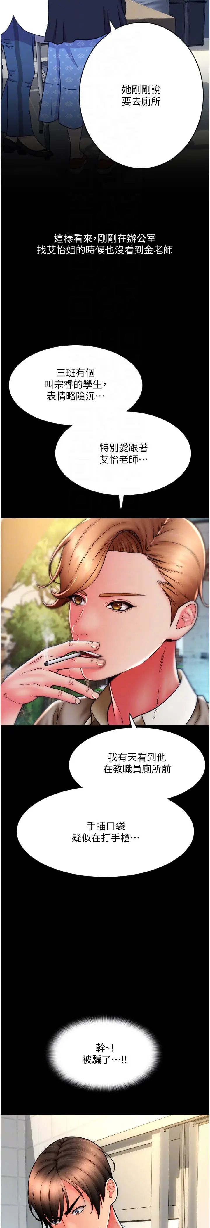 请用啪支付第66話-英雄救美的「酬勞」