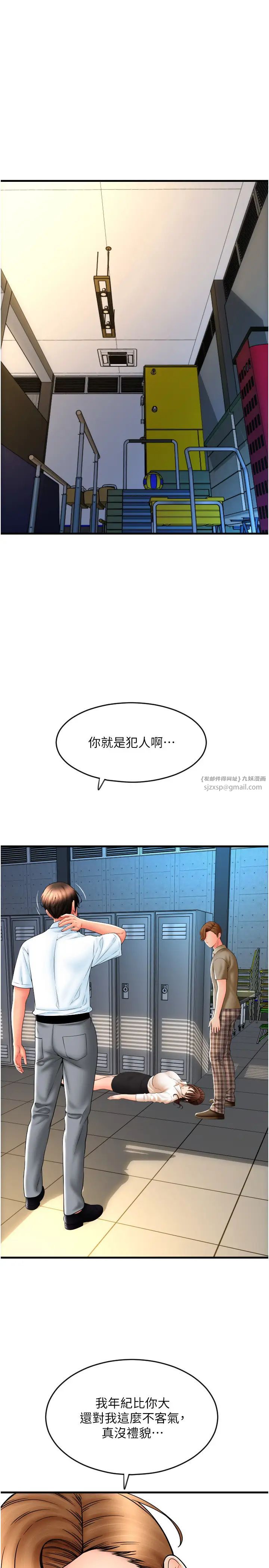 請用啪支付第66話-英雄救美的「酬勞」