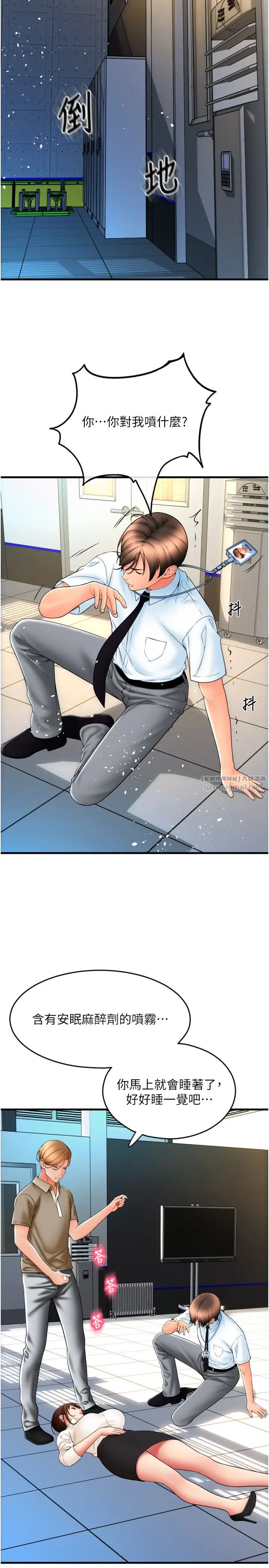 請用啪支付第66話-英雄救美的「酬勞」