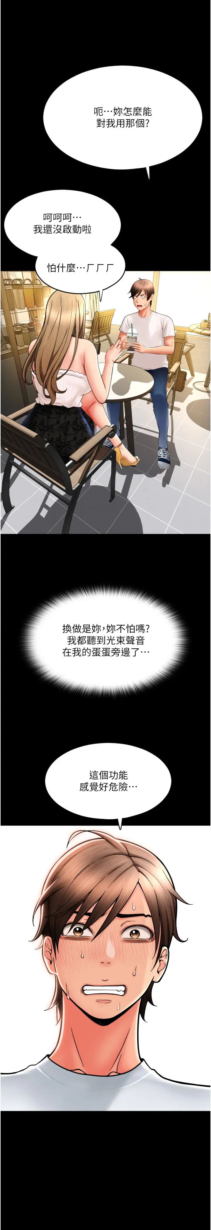 請用啪支付第66話-英雄救美的「酬勞」