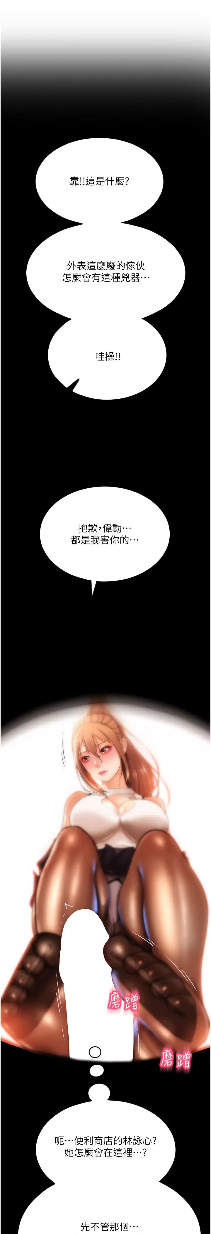 請用啪支付第66話-英雄救美的「酬勞」