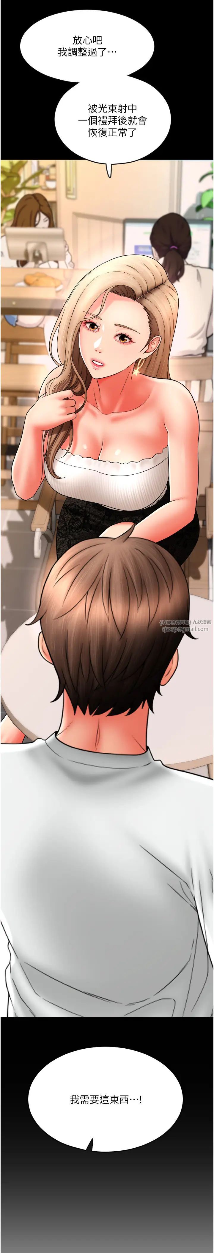 請用啪支付第66話-英雄救美的「酬勞」