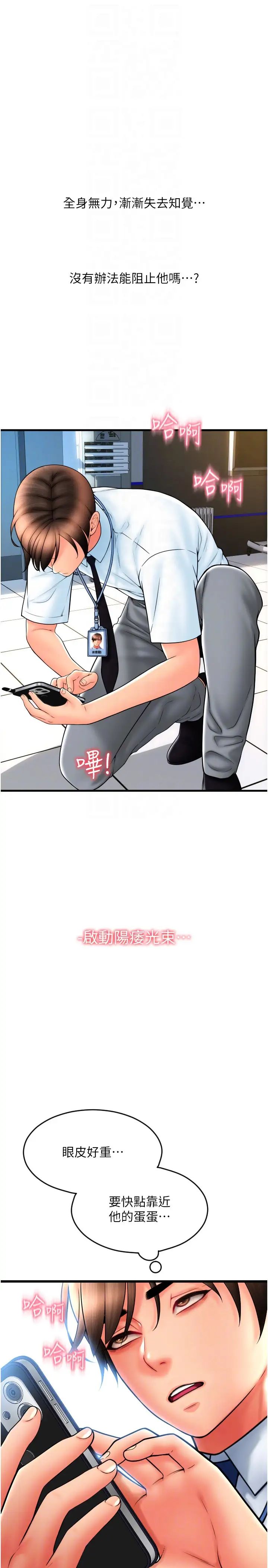 请用啪支付第66話-英雄救美的「酬勞」