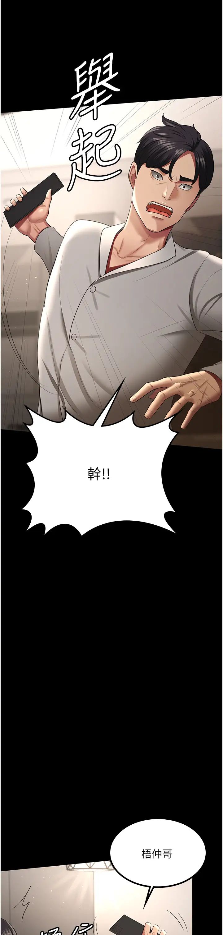 你老婆我收下了第36話-電話那頭傳來的呻吟