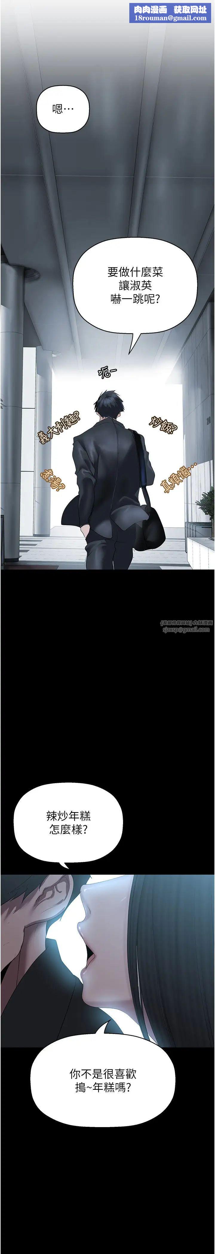 美麗新世界第244話-步步逼近的災難