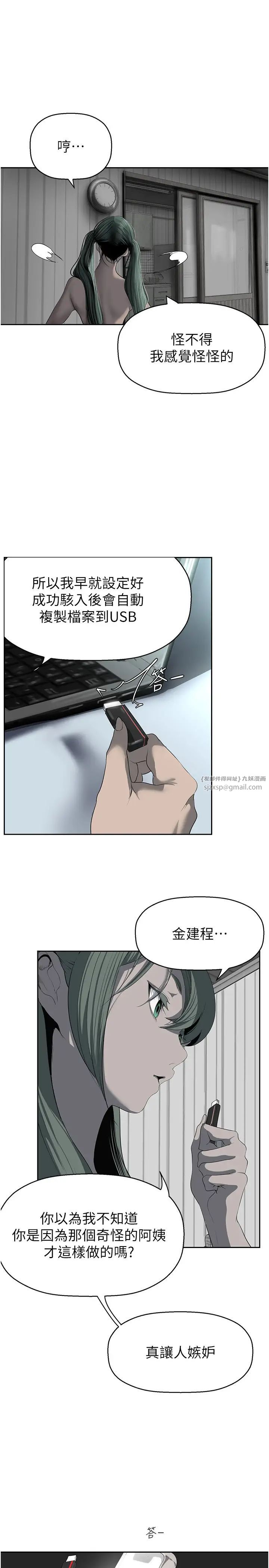 美麗新世界第244話-步步逼近的災難