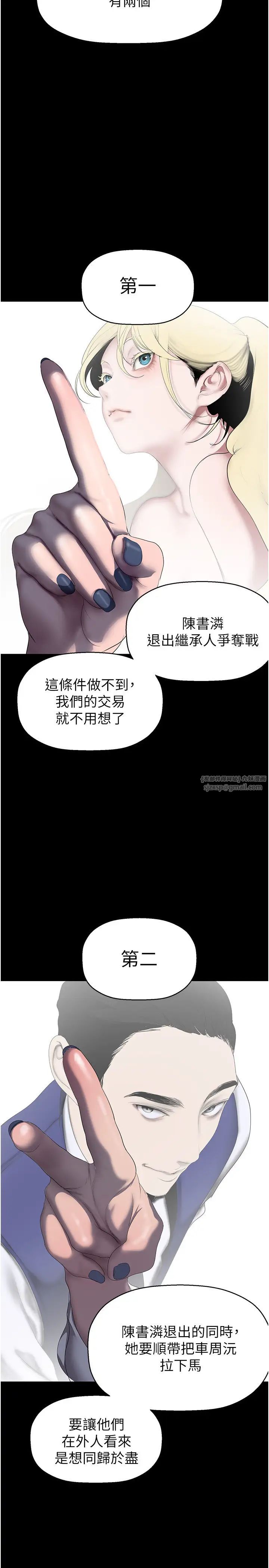 美麗新世界第244話-步步逼近的災難