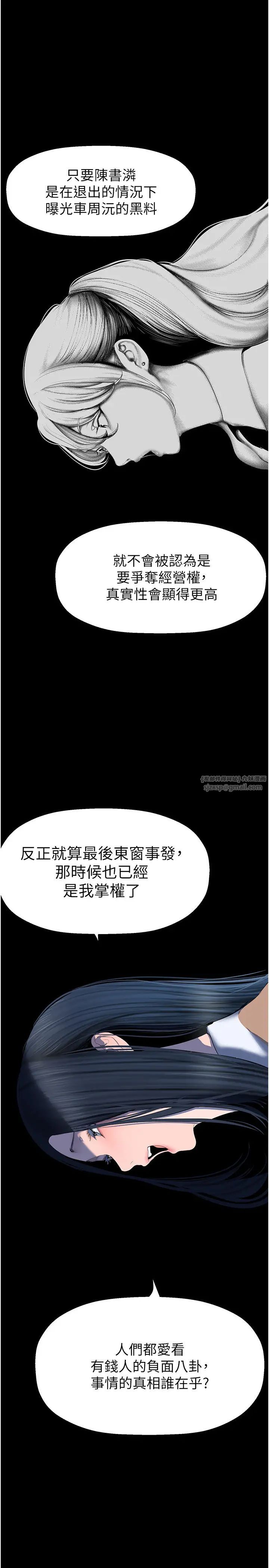 美麗新世界第244話-步步逼近的災難