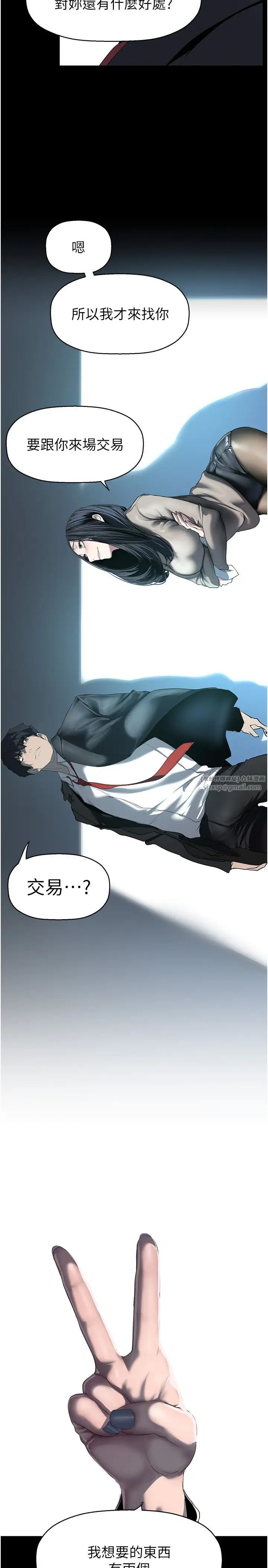 美麗新世界第244話-步步逼近的災難