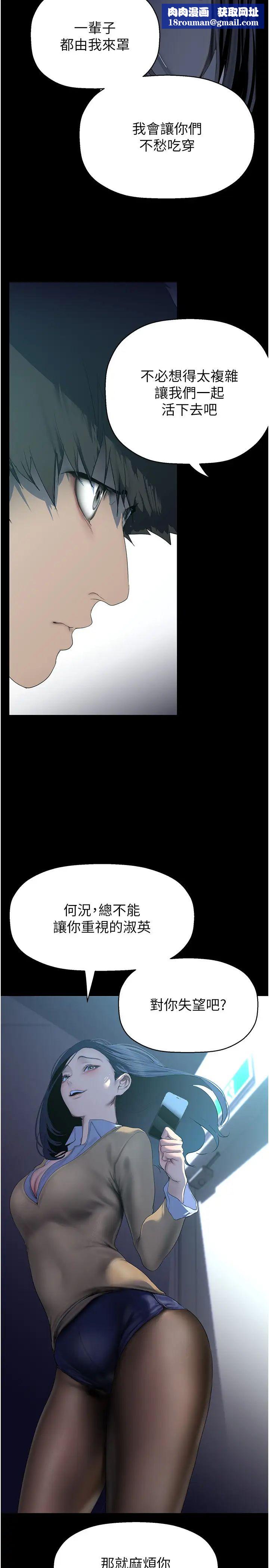 美麗新世界第244話-步步逼近的災難