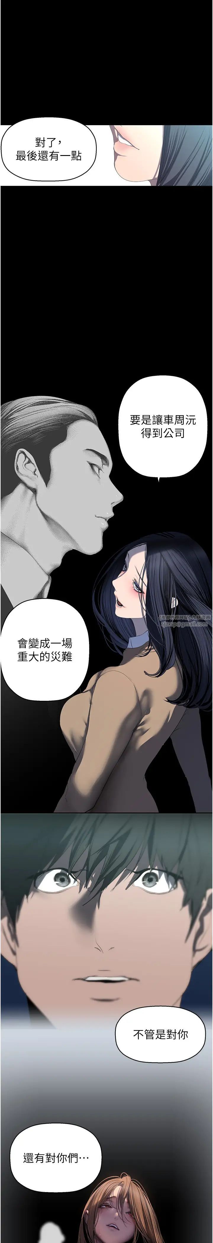 美麗新世界第244話-步步逼近的災難