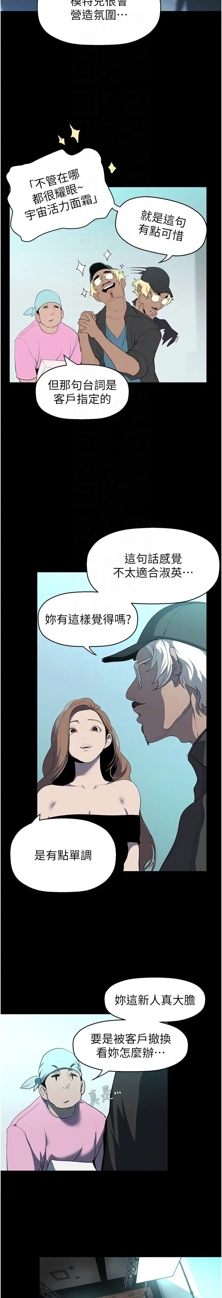 美麗新世界第244話-步步逼近的災難