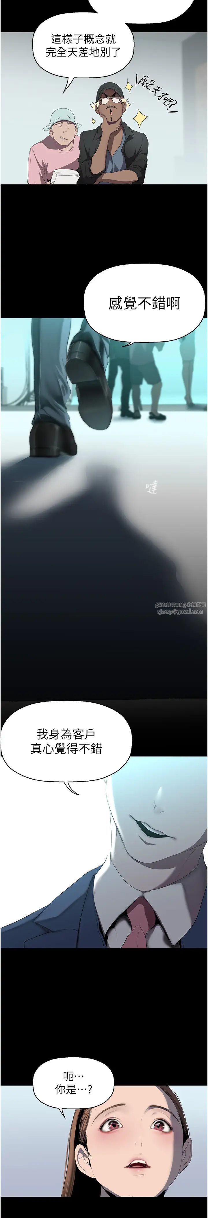 美丽新世界第244話-步步逼近的災難