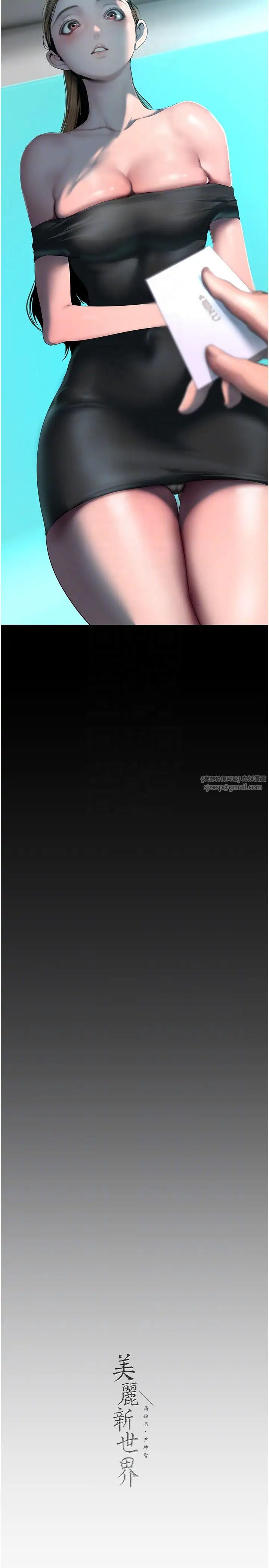 美麗新世界第244話-步步逼近的災難