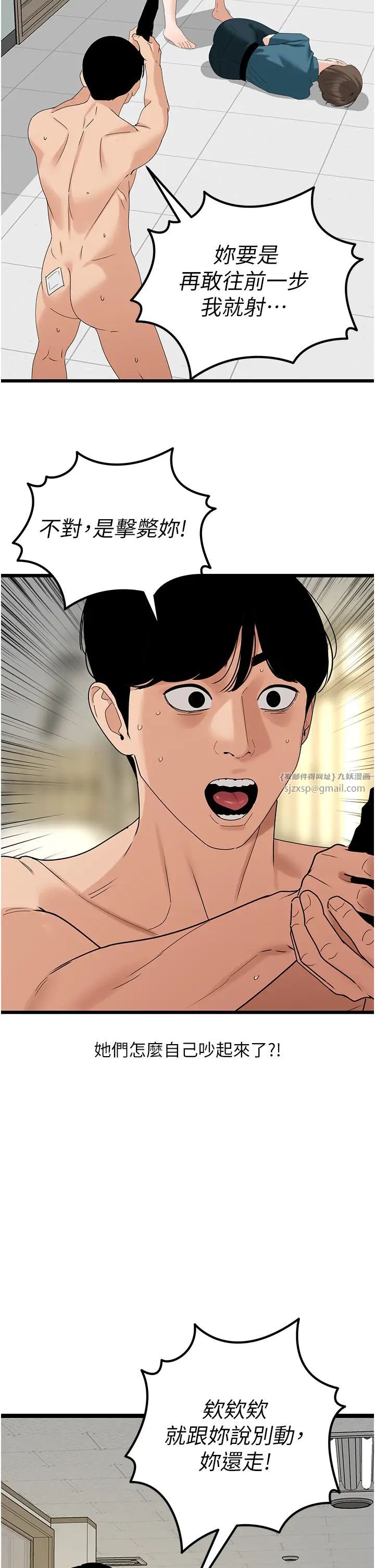 地表最屌卧底干员第35話-招架不住的鴻門宴