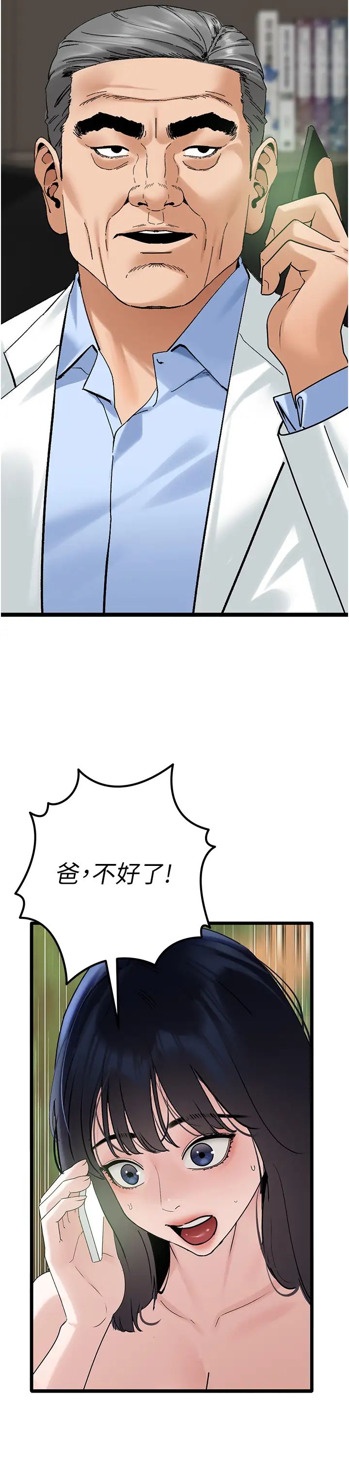 地表最屌臥底幹員第35話-招架不住的鴻門宴