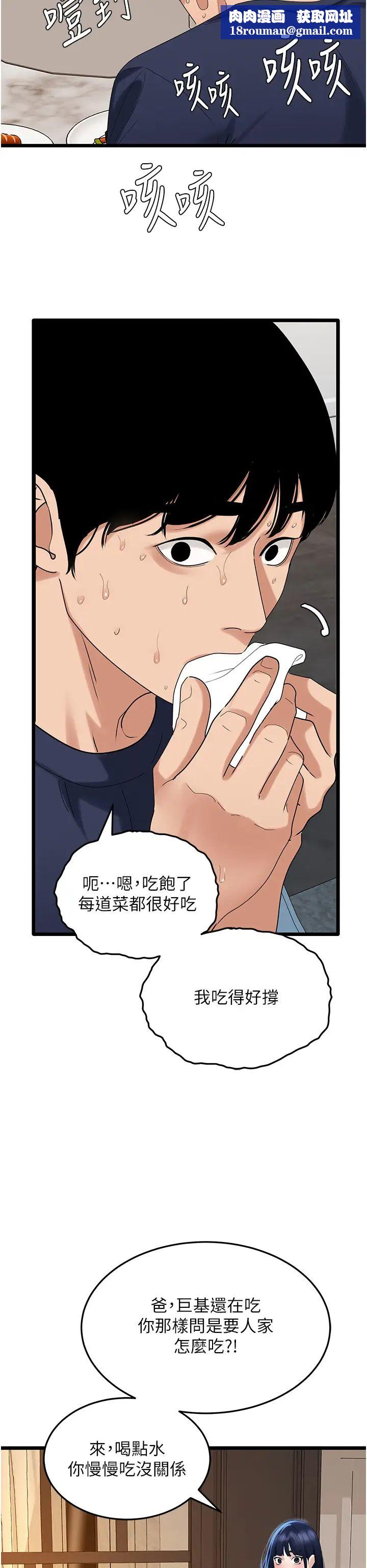 地表最屌臥底幹員第35話-招架不住的鴻門宴