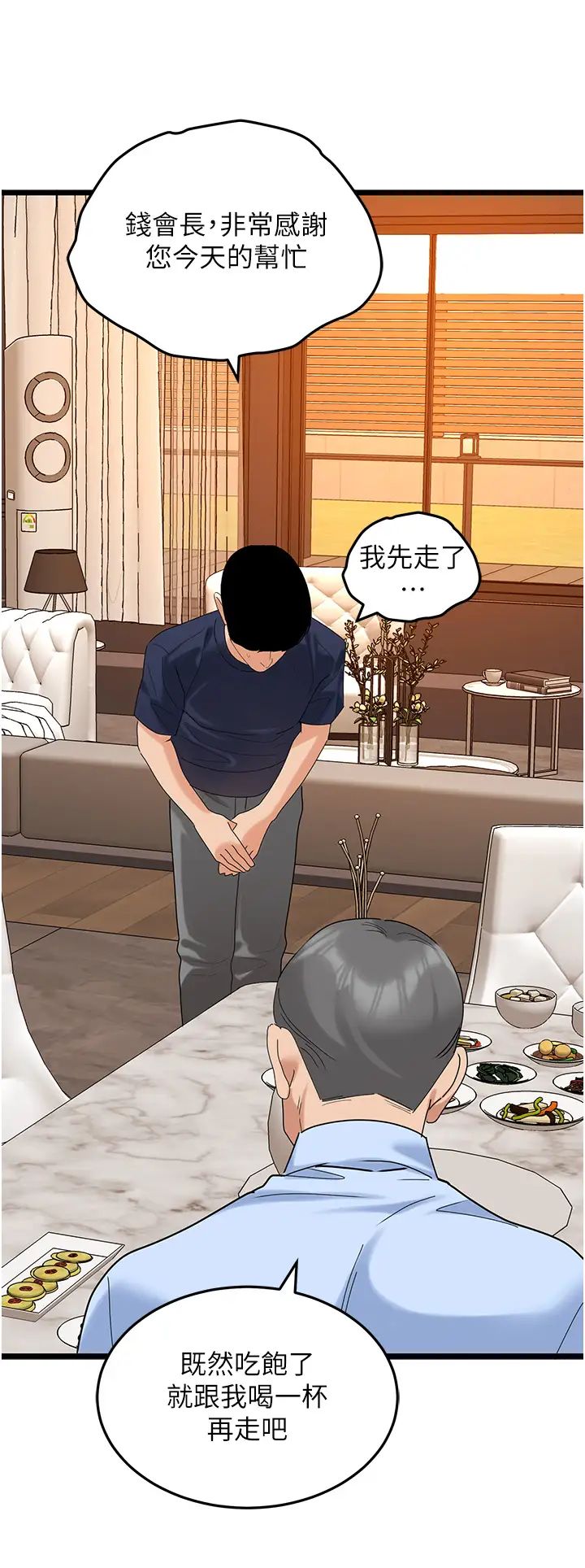 地表最屌臥底幹員第35話-招架不住的鴻門宴